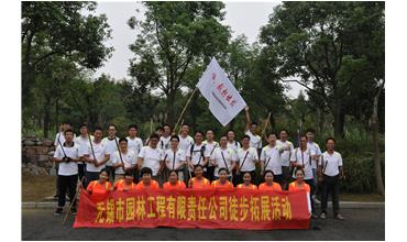 嗨，一起出發(fā)—無錫園林中秋徒步活動圓滿結(jié)束